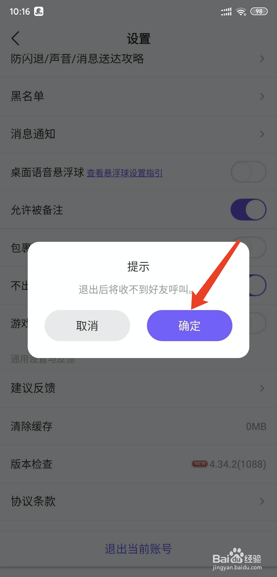 Hello语音app怎样退出当前账号
