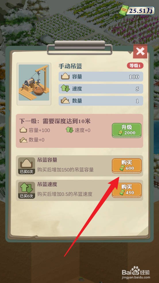 王铲铲的致富之路如何累计购买1次吊篮容量
