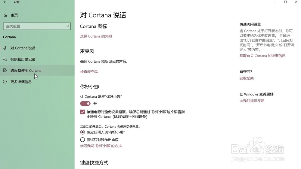 Windows10系统 怎样便捷在电脑上获取手机通知