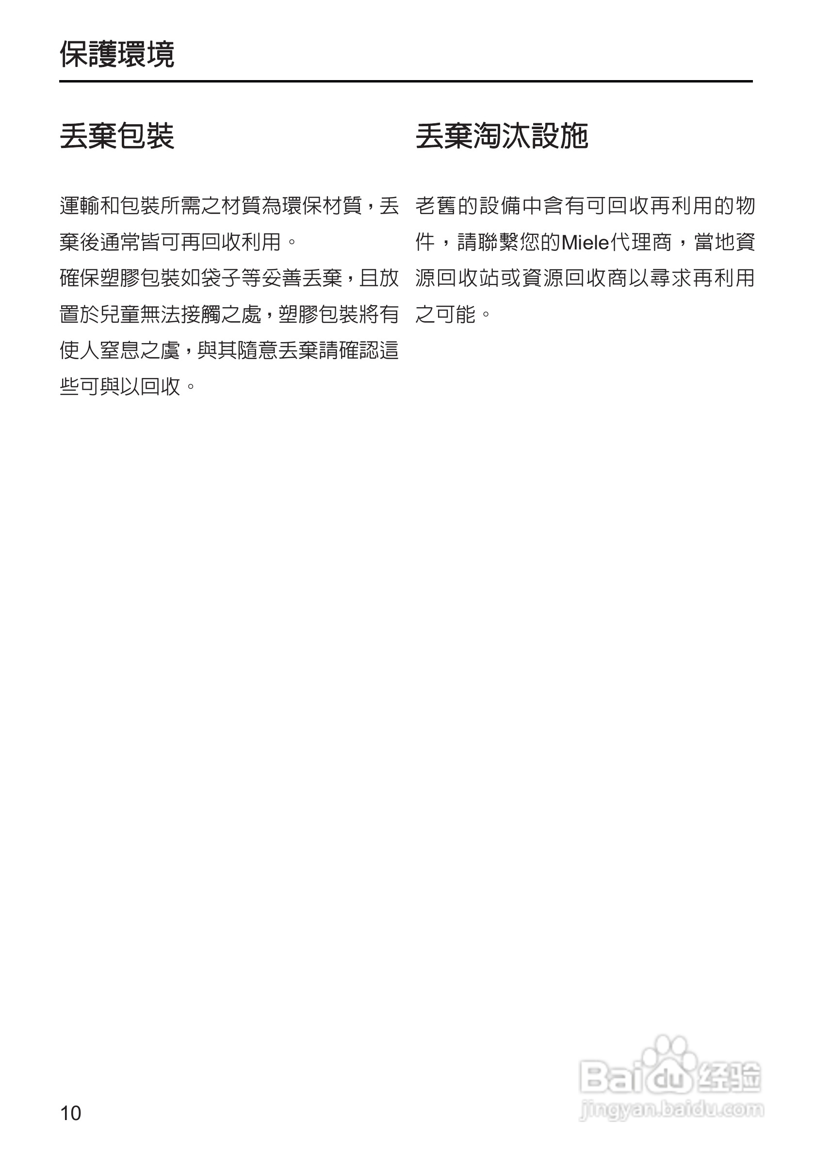 美诺Miele烤箱H5240使用说明书:[1]