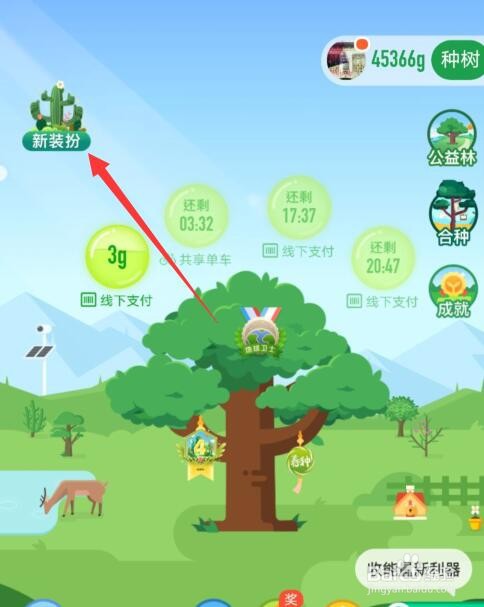 支付宝蚂蚁庄园守护天使装扮怎么获得