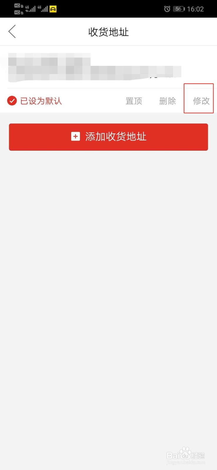 拼多多怎么修改收货地址