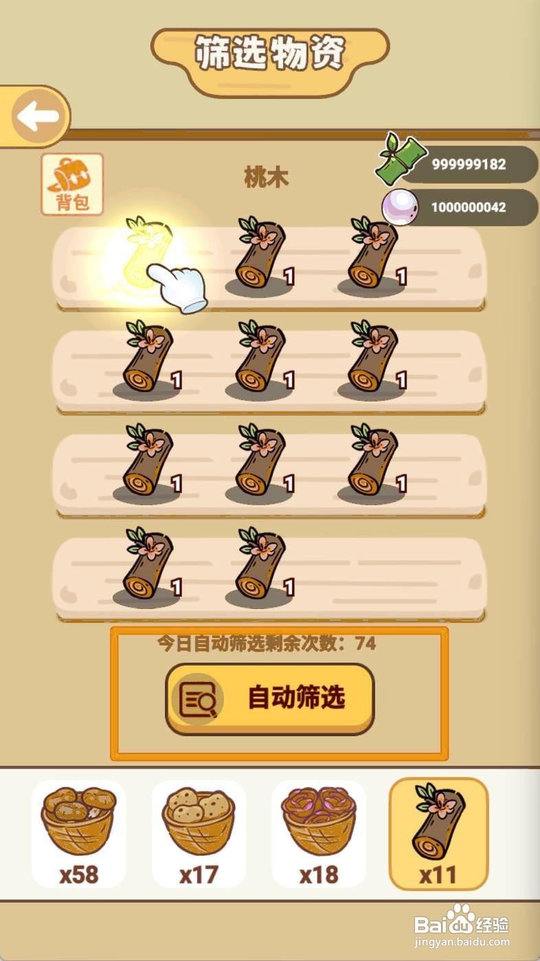 熊猫餐厅如何筛选桃木