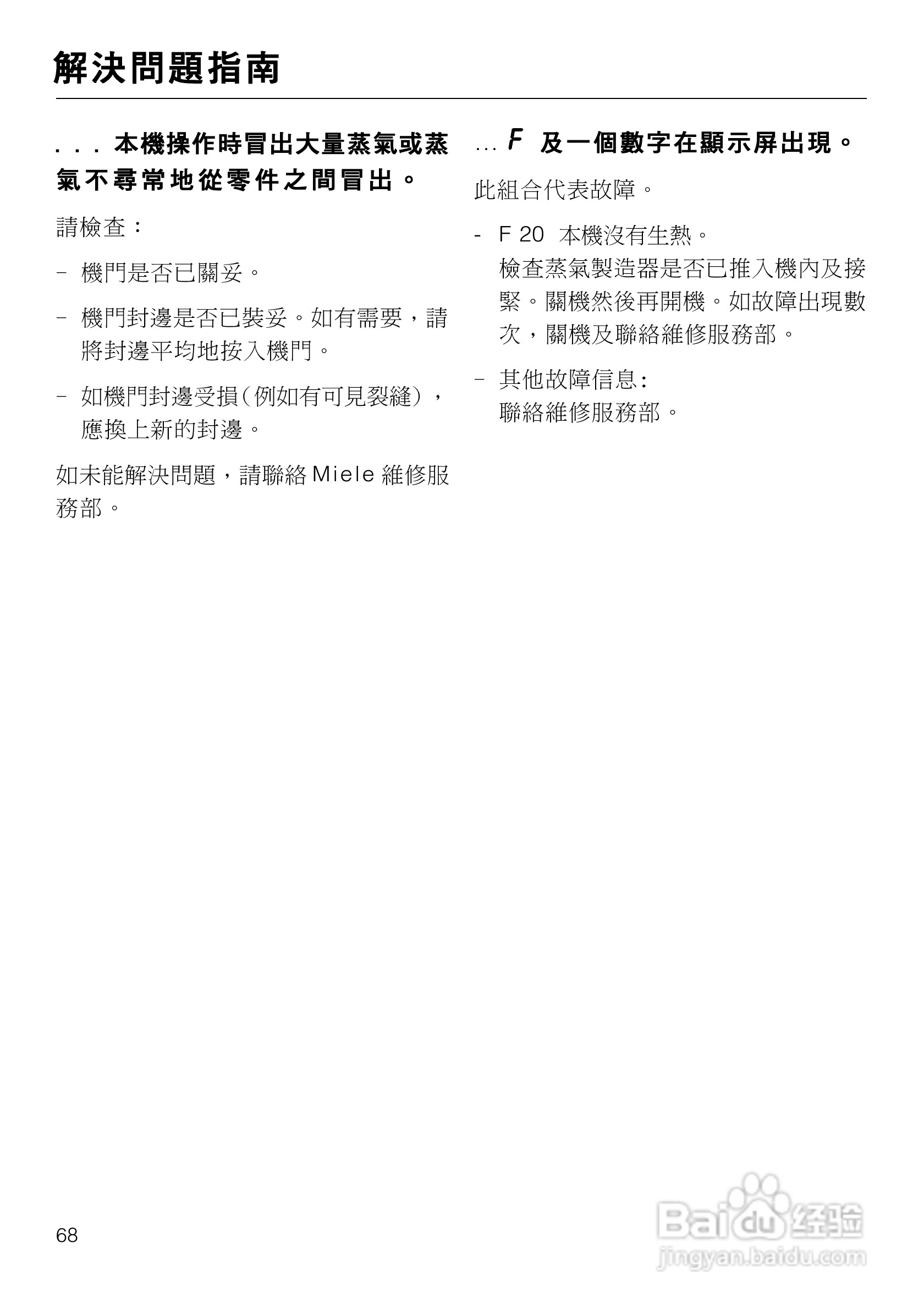 美诺Miele崁入式蒸炉DG4060使用说明书:[7]