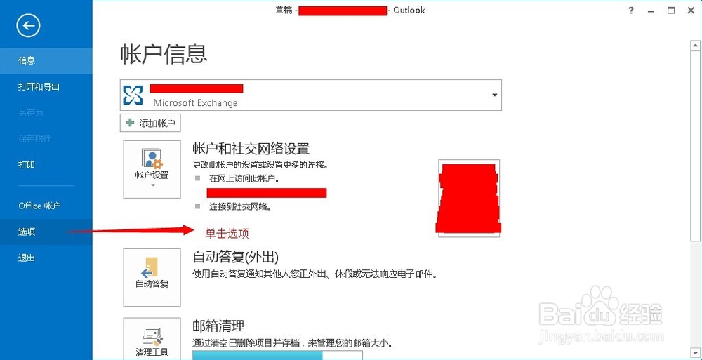 Microsoft Office2013 outlook 设置邮箱签名