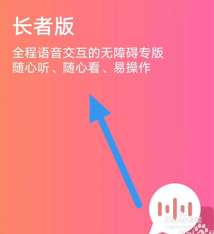 上海嘉定APP怎样开启长者模式选项