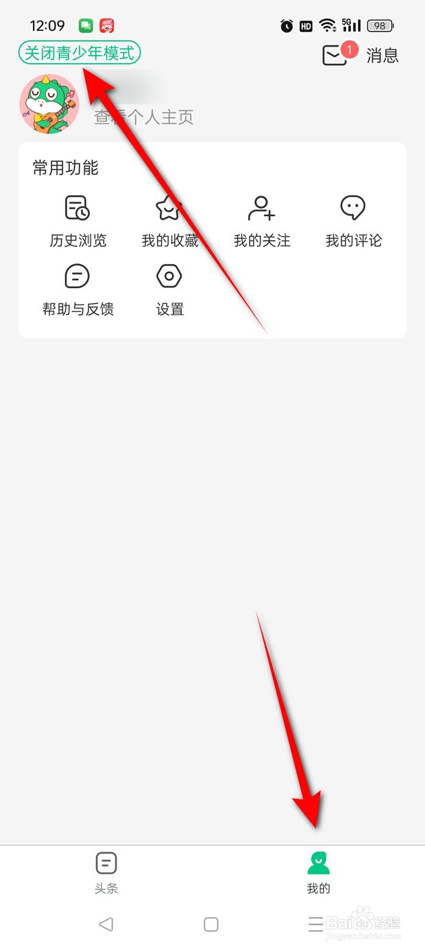趣头条青少年模式如何打开与关闭