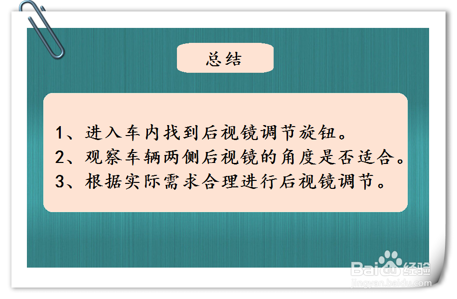 比亚迪S7汽车后视镜调节方法