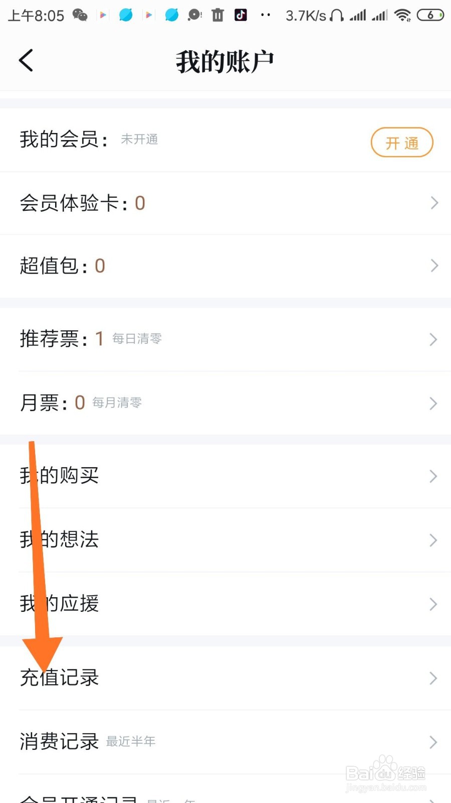 QQ阅读怎么查看自己的充值纪录