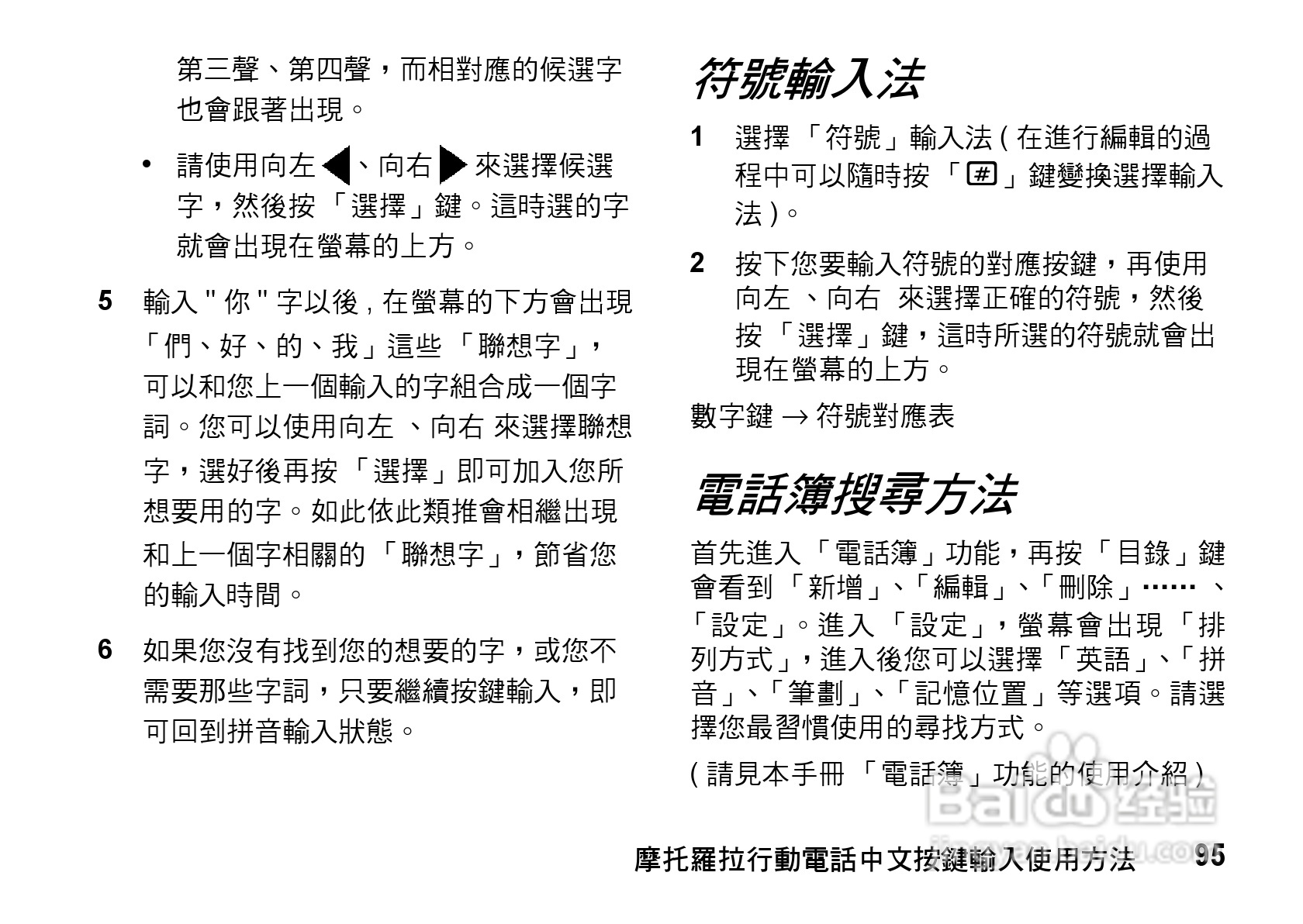 MOTO Q9手机使用说明书:[10]