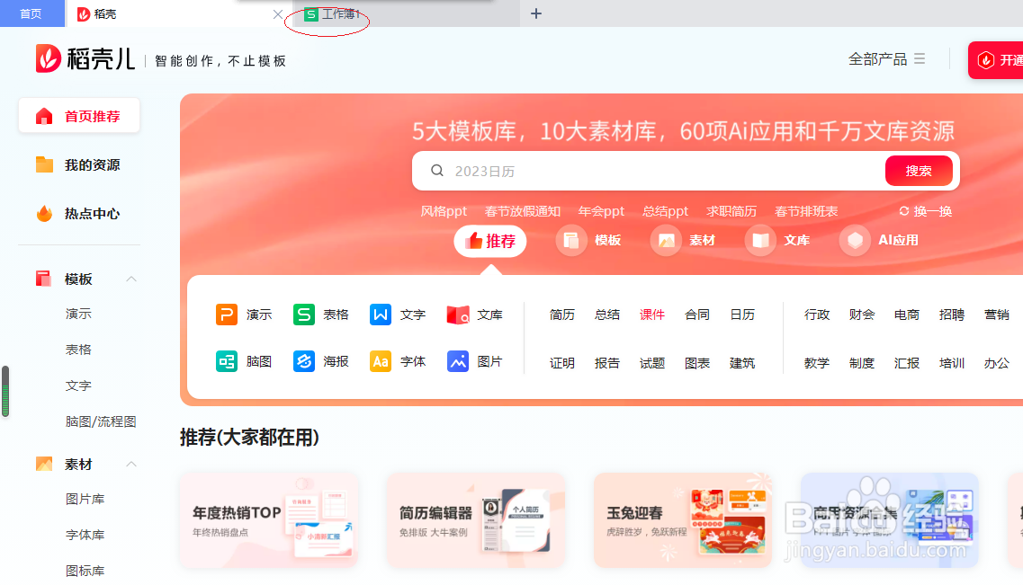 WPS电子表格 2022如何删除批注