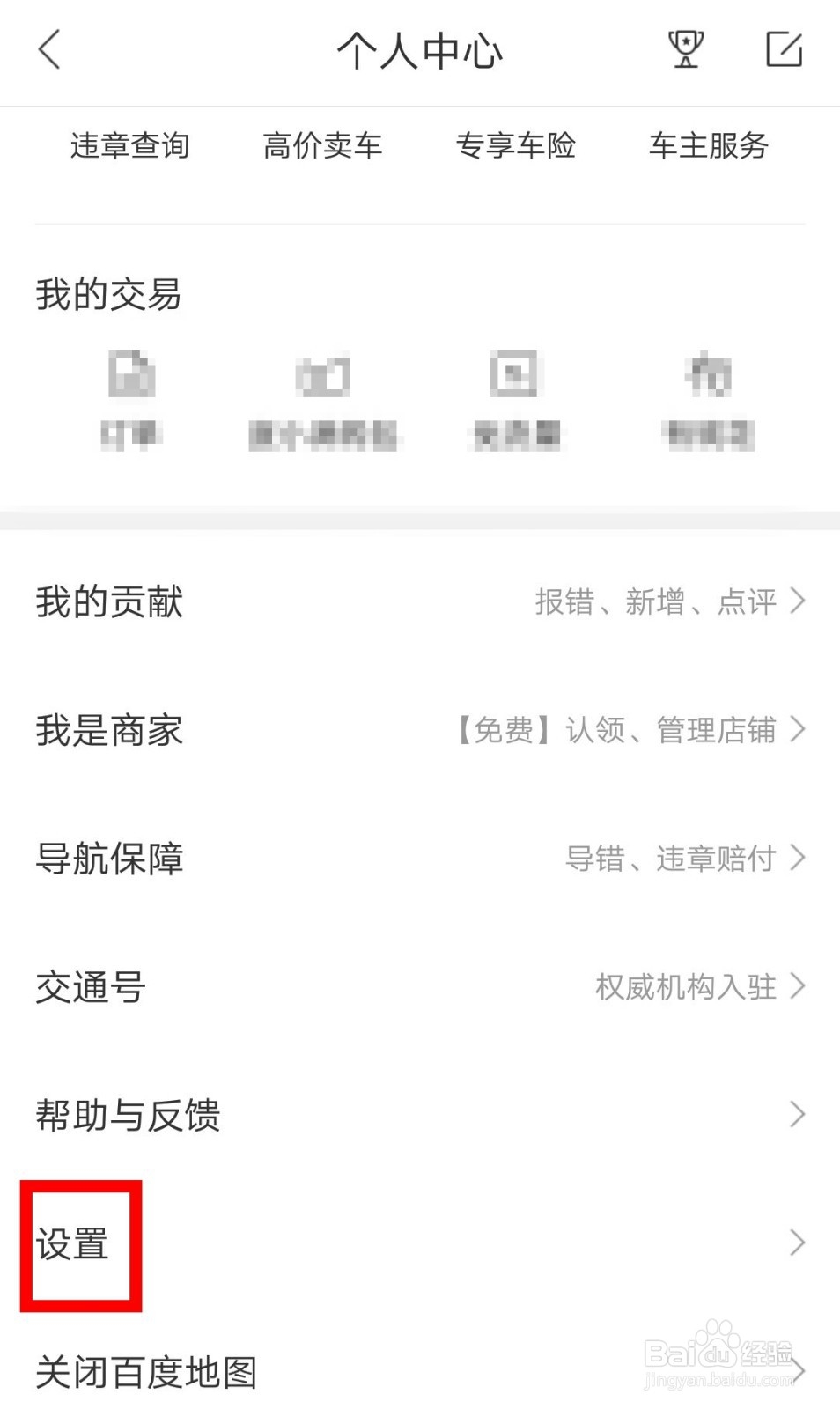百度地图如何开启目的地停车场智能推送？