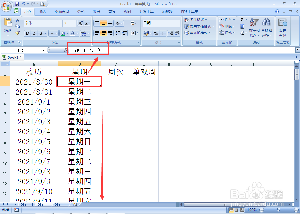 学校单双周怎么算