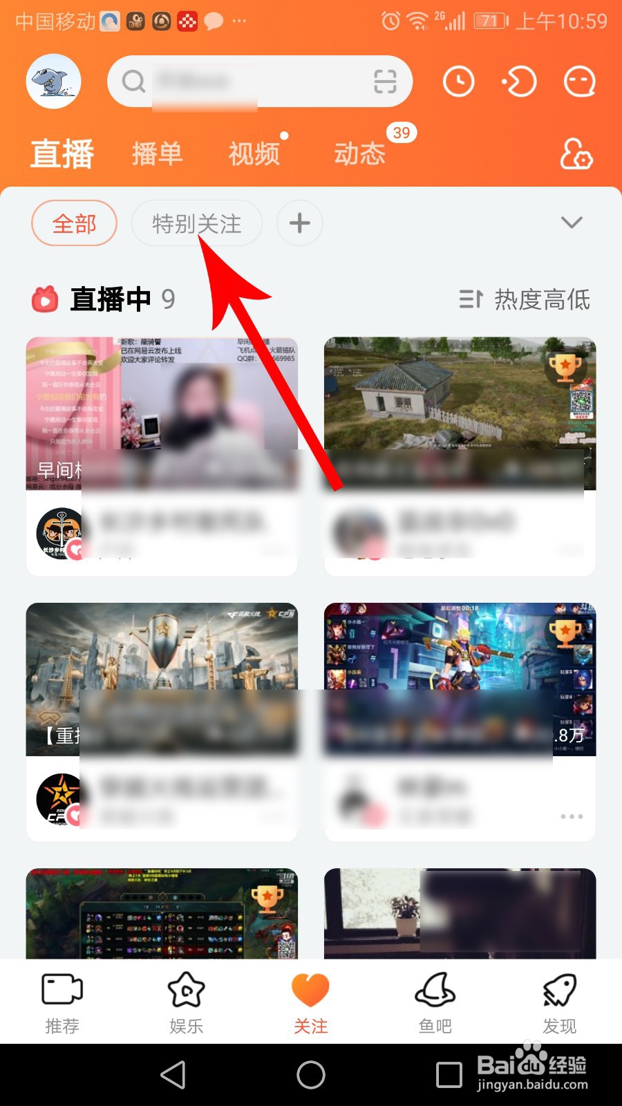 斗鱼特别关注怎么设置