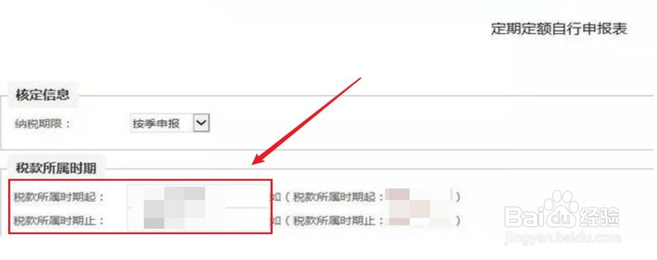 个体工商户定期定额征收如何报税