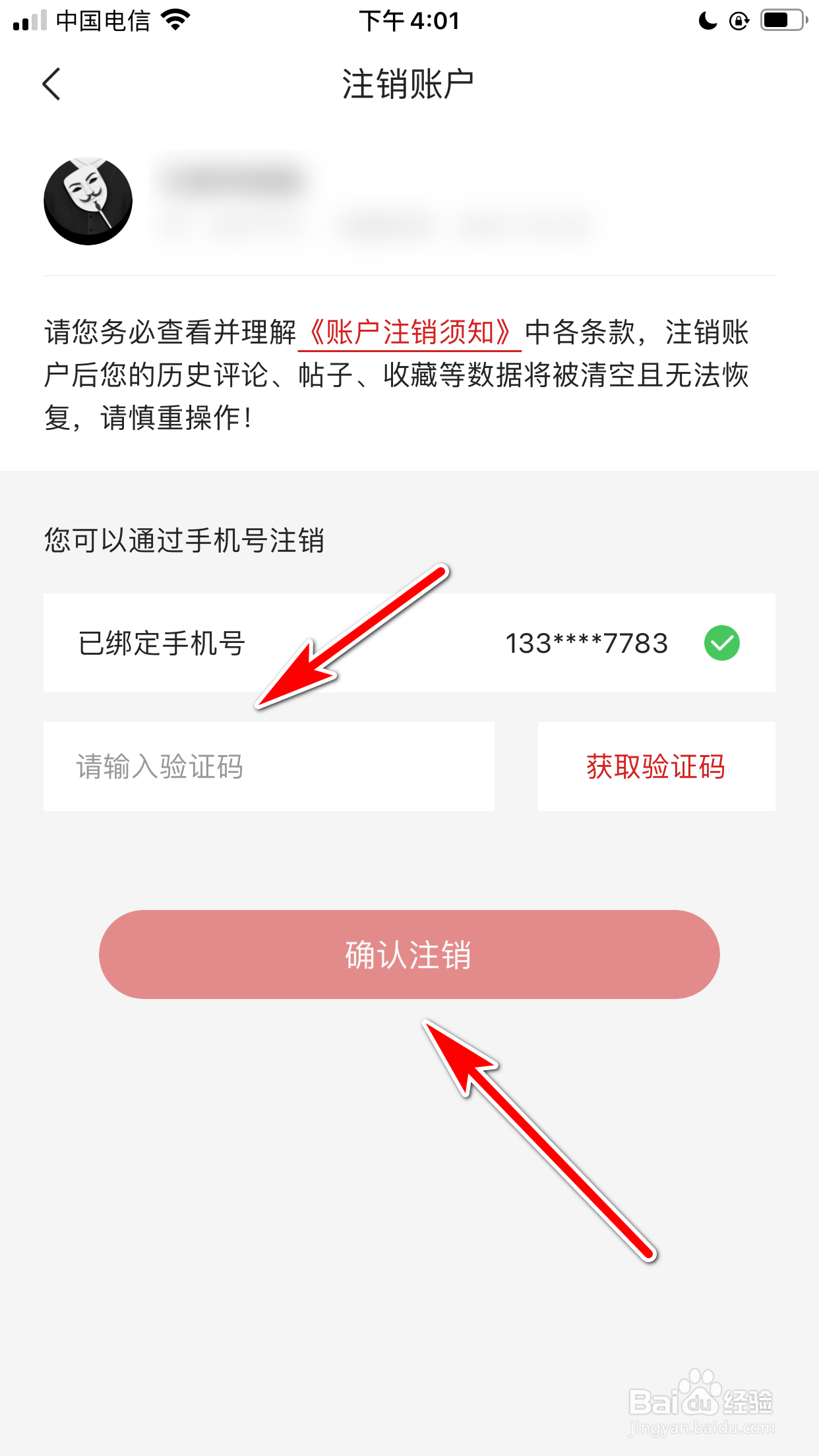 IT之家怎么注销当前使用的账户