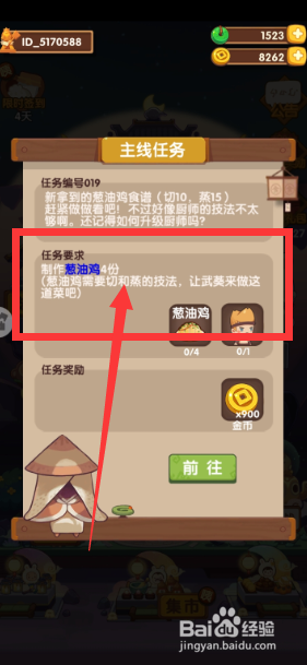 爆炒江湖游戏制作葱油鸡4份的任务怎么完成