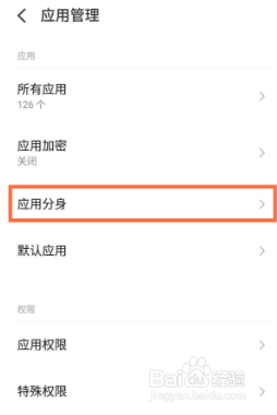 魅族18开启应用分身功能操作方法