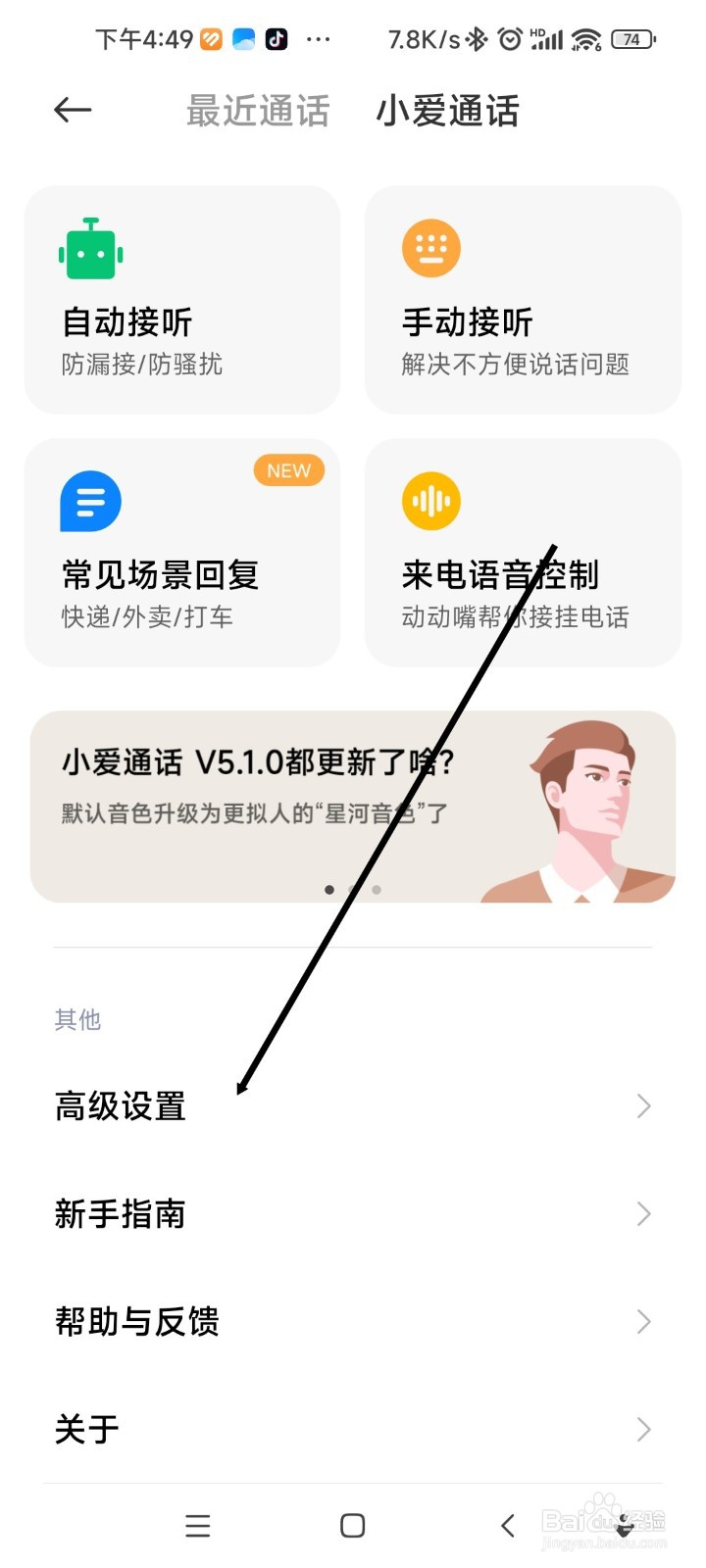 红米手机如何开启通话转文字模式