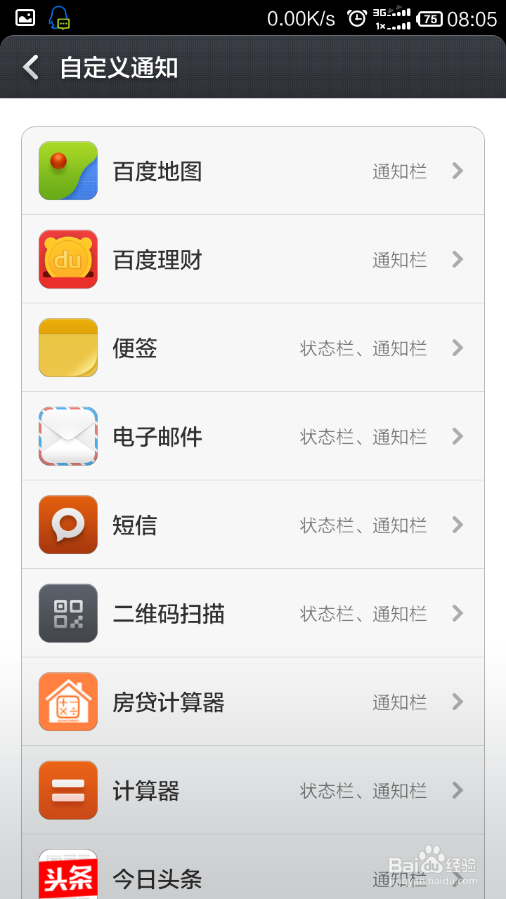 如何管理小米手机的通知栏和状态栏