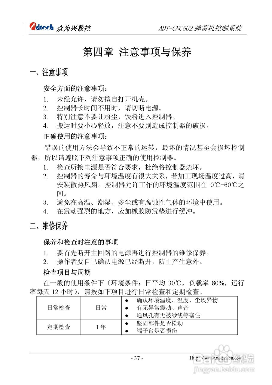 众为兴数控 ADT-CNC502A弹簧机控制系统用户手册:[4]