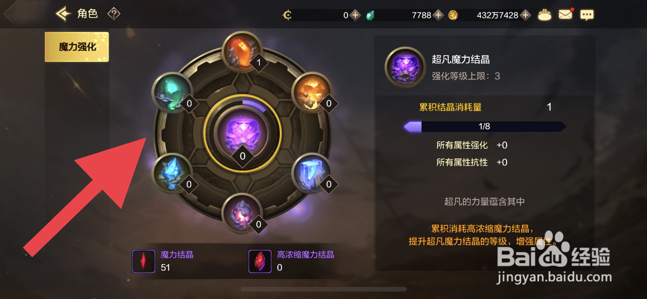 DNF手游怎么强化魔力结晶