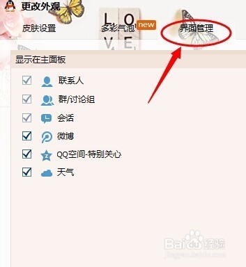 qq2013怎么改界面