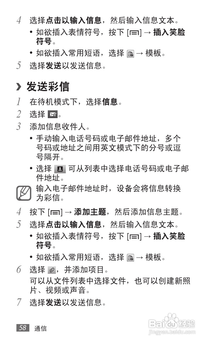 三星 GT-B9062手机说明书:[6]