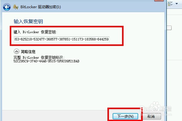 硬盘用bitlocker秘钥恢复后如何更改密码？