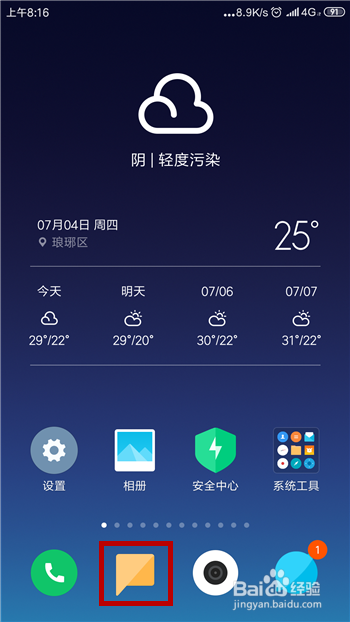 小米手机怎么找回误删除的短信