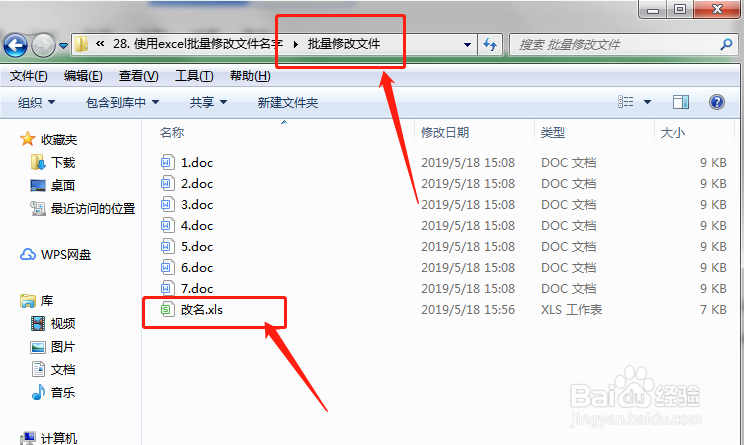 使用excel批量修改文件名字