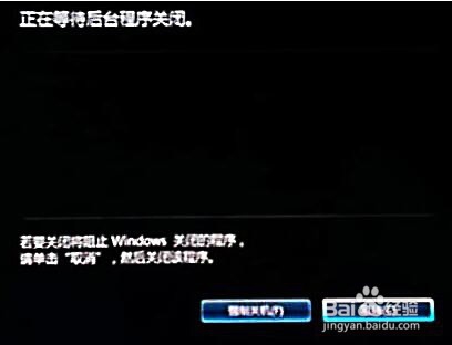 <b>如何关闭--Win7关机时弹出窗口"等待后台程序"</b>