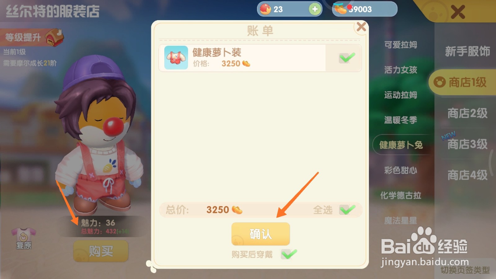 摩尔庄园中如何购买服务员装