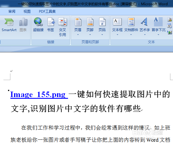 Word文档怎么添加超链接