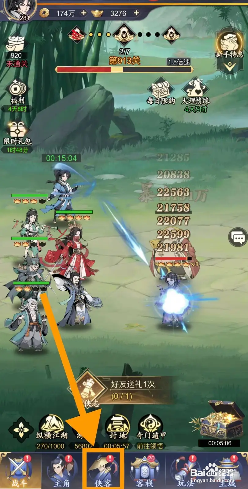 雪刀群侠传怎么查看金国王子的等级