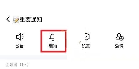qq频道如何关闭通知?
