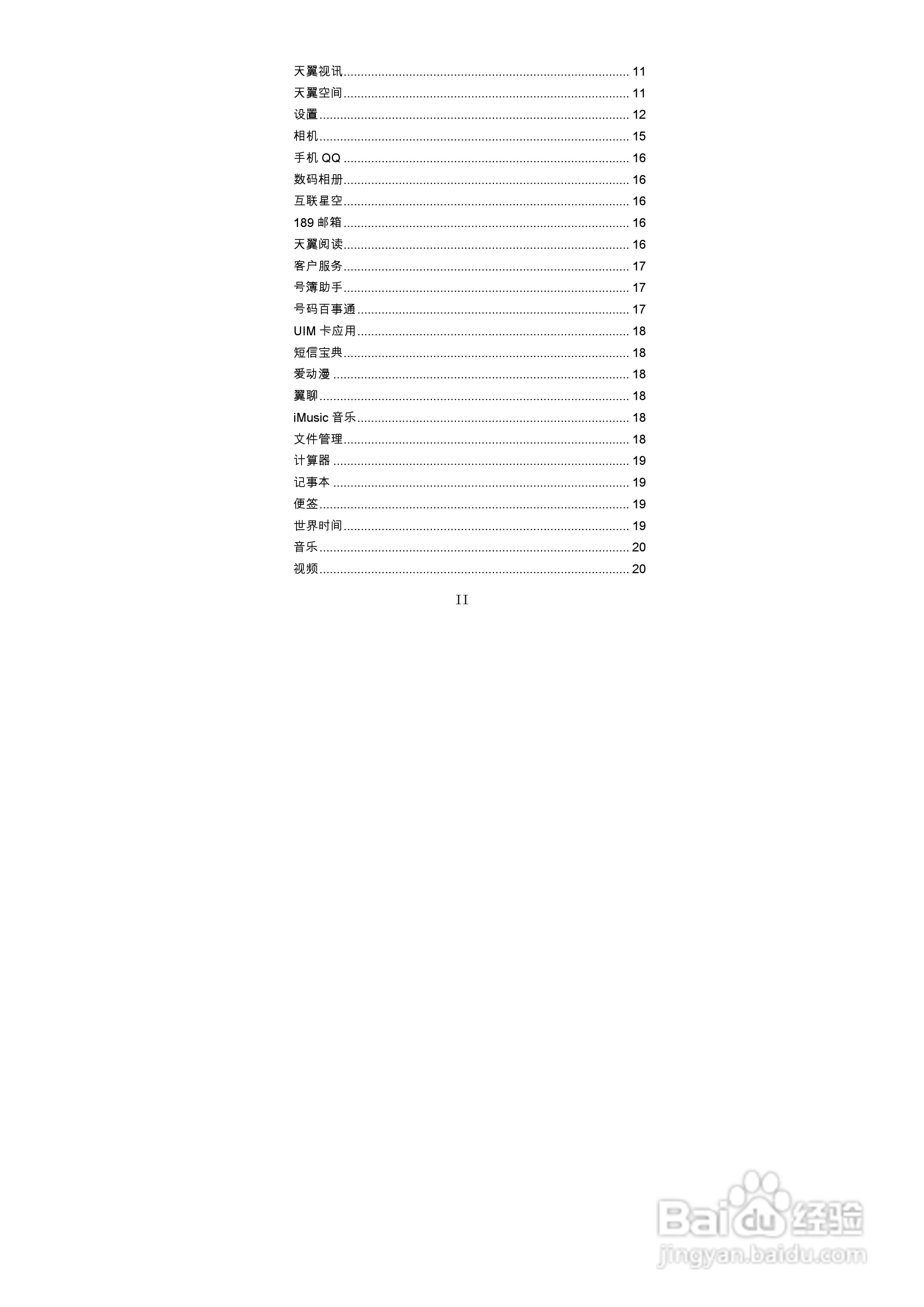 海信HS-E860手机使用说明书:[1]