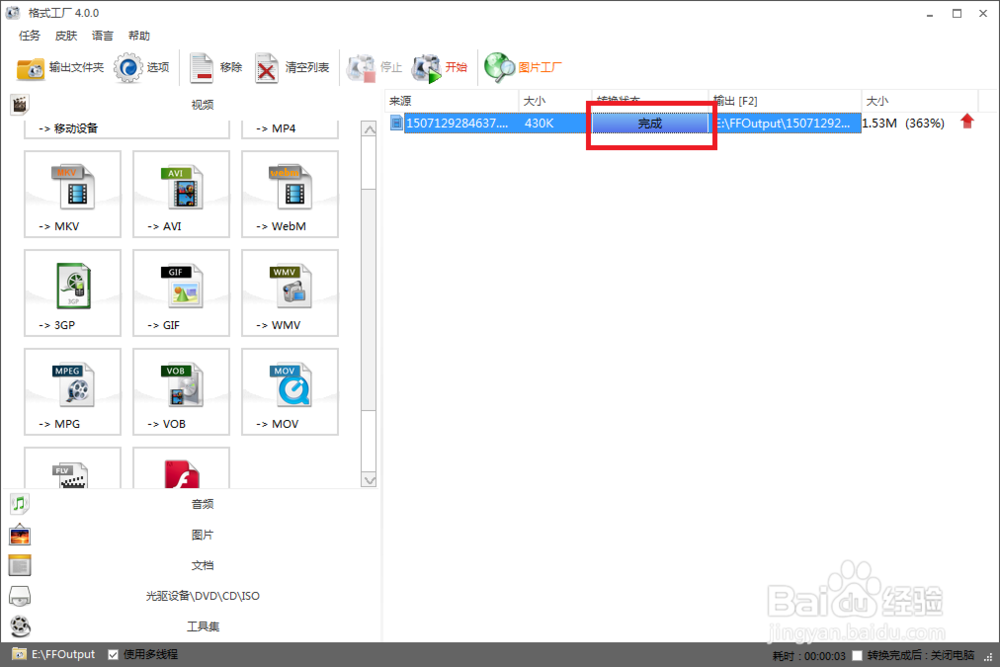 格式工厂的使用方法