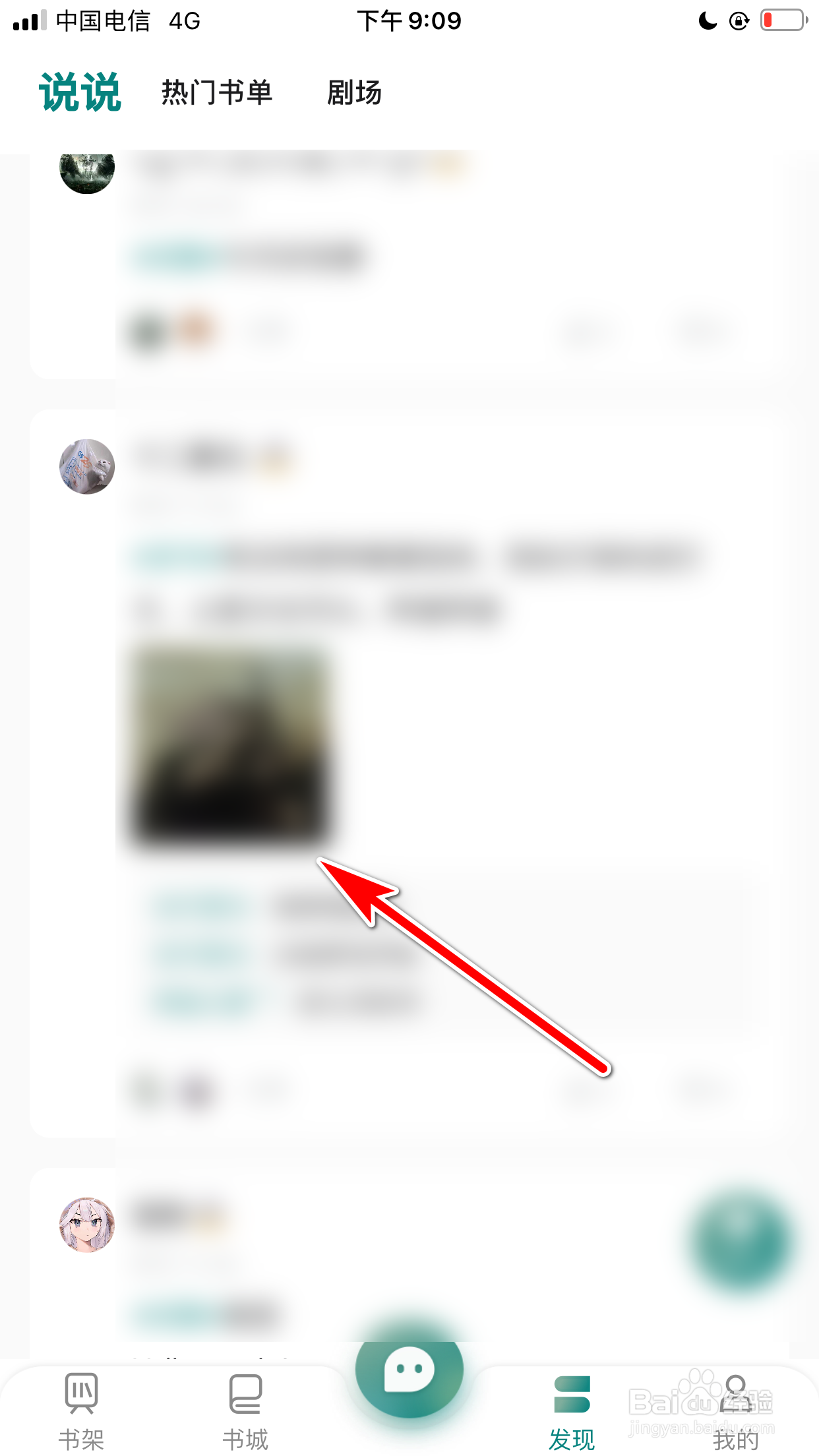咪咪阅读怎么举报别人的动态