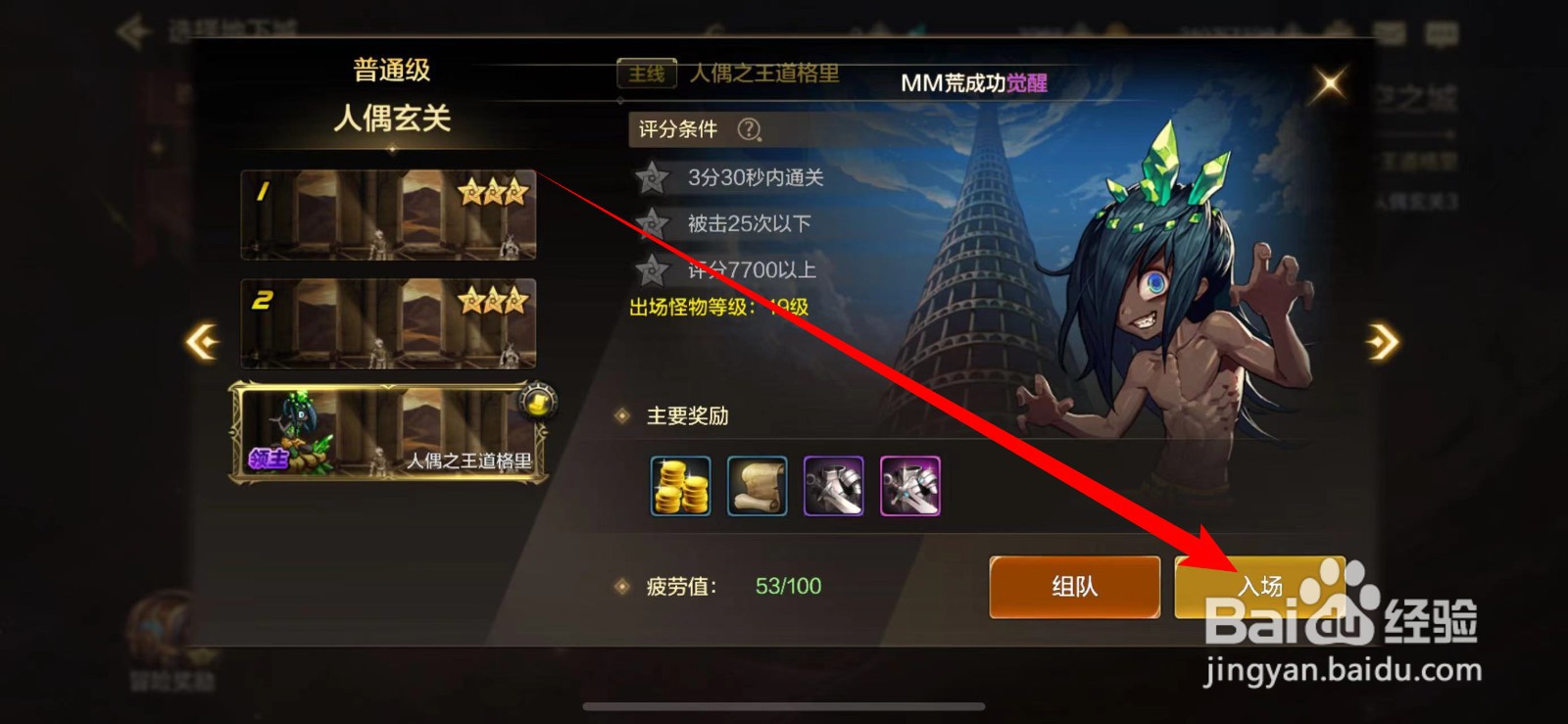DNF手游通关人偶玄关3最全攻略