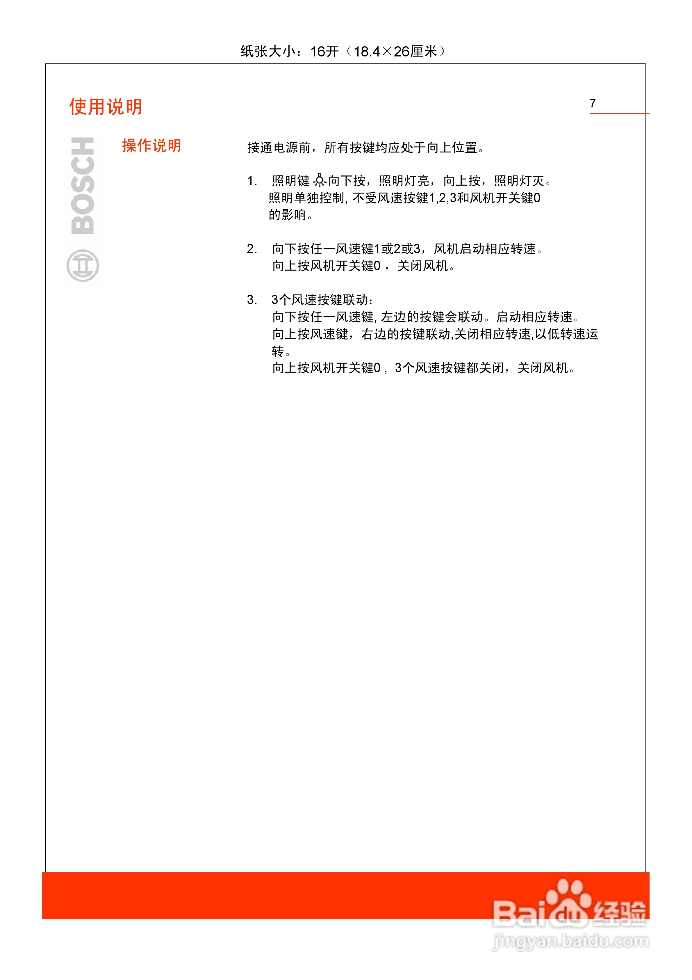 博世DKE906NTI吸油烟机使用及安装说明书:[1]