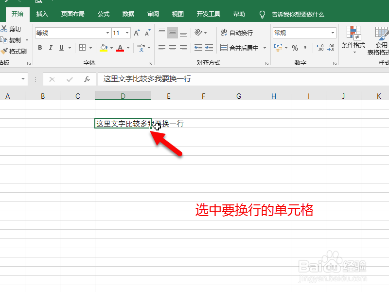 excel怎么在单元格里换行
