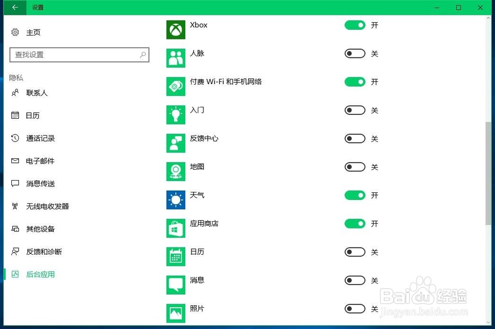 禁用Win10系统后台应用程序,加快电脑运行速度