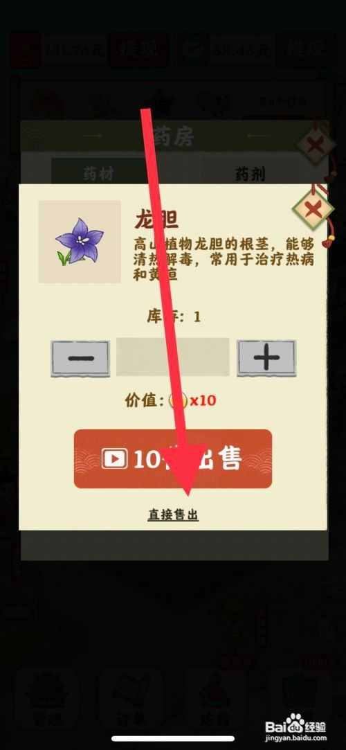 杏林世家怎么才能将龙胆出售给药房
