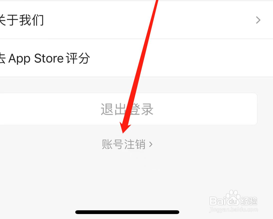 凤凰新闻如何进行账号注销？