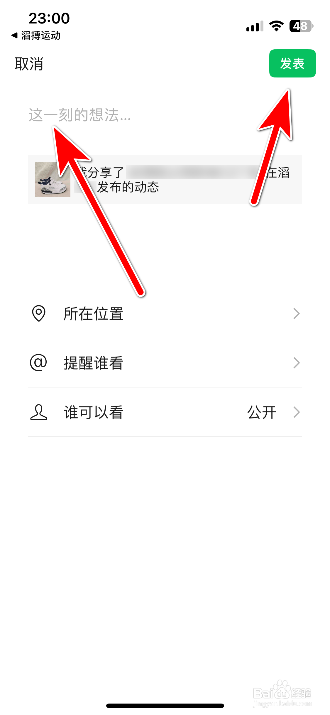 滔搏运动如何分享动态到微信朋友圈