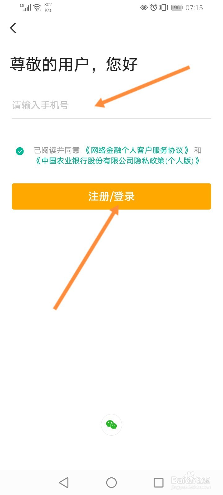 农业银行卡手机上怎么查余额