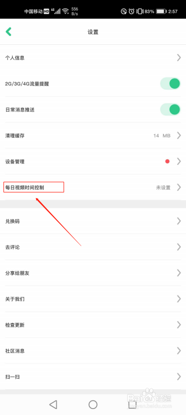使用叽里呱啦APP时,如何设置孩子的学习时长?