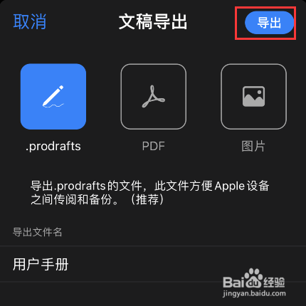 prodrafts导出文件方法