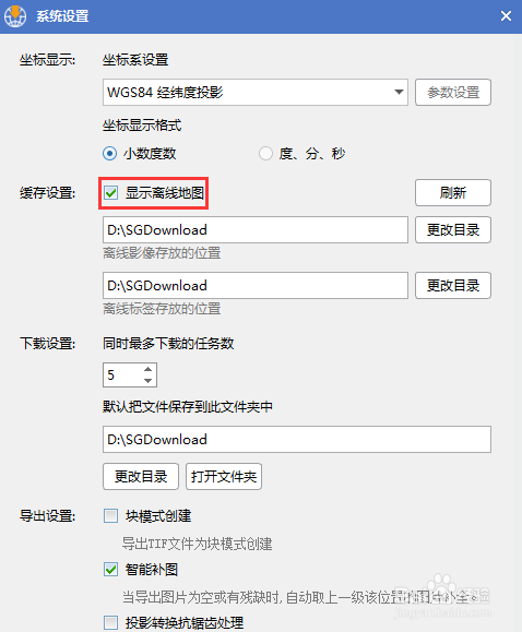 水经注万能地图下载器怎么设置系统参数